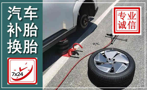 贵港汽车换轮胎,附近上门换轮胎电话