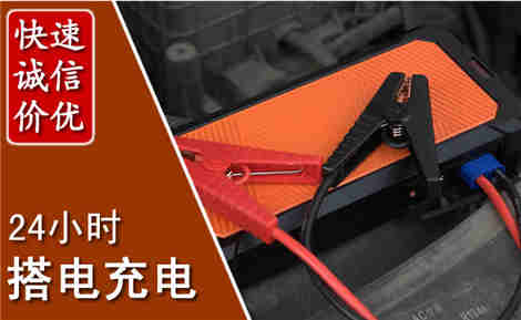 贵港汽车搭电场景与案例