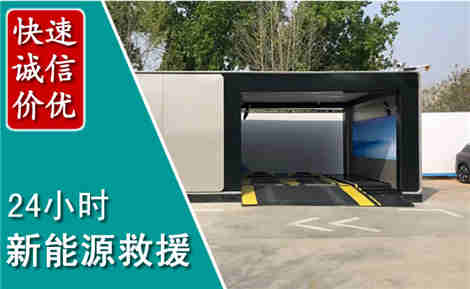 贵港新能源汽车救援场景与案例